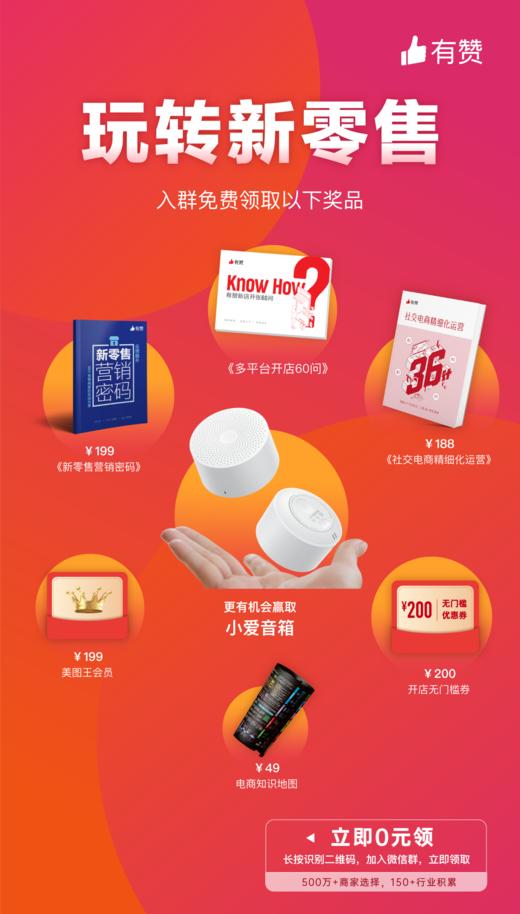 【兑奖】有赞开店有礼大礼包 商品图0