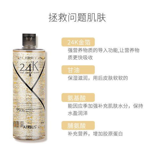 【泰国】ATREUS 24K黄金精华爽肤水保湿滋润紧致肌肤补水 商品图2