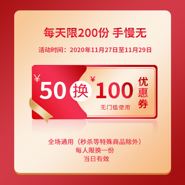 50换100电子礼金券 下单时请务必先查看购买流程！