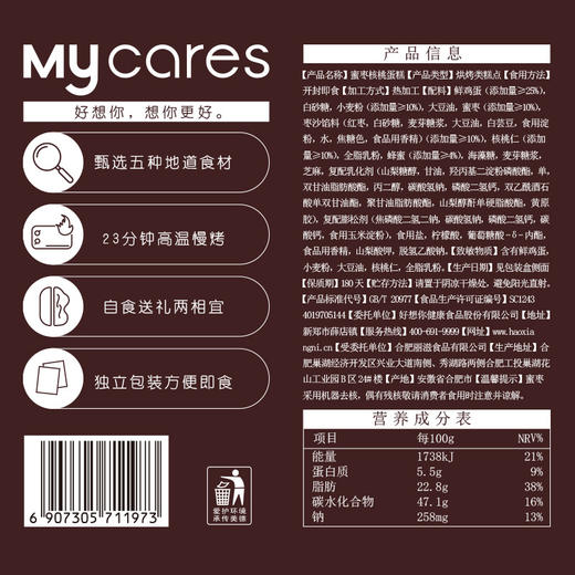 红枣核桃蛋糕 420g/箱 早餐 即食 面包 糕点 点心 休闲零食 好想你 商品图2