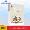 一本小书 小学生必备文学常识 商品缩略图0