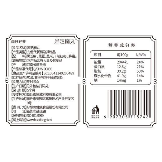 黑芝麻丸135g/罐 红枣 蜂蜜 芝麻 即食 零食 好想你 包邮 商品图2
