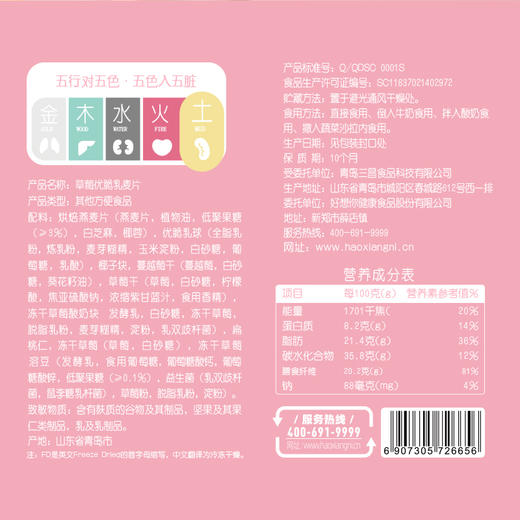 草莓优脆乳 400g/袋 水果麦片 坚果 红枣 酸奶 果粒 早餐 好想你 商品图3