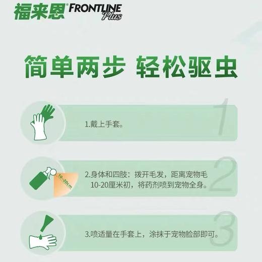福来恩 宠物体外驱虫喷剂 100ml 商品图1