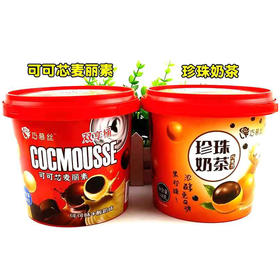 【8.8元/桶】巧慕丝可可芯麦丽素138g/珍珠奶茶巧克力168g