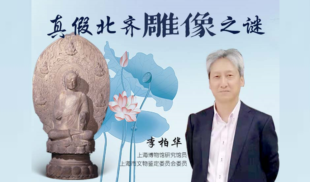 【国宝说】12-上博镇馆之宝系列 | 解密北齐佛像的真假之谜
