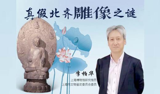 【国宝说】12-上博镇馆之宝系列 | 解密北齐佛像的真假之谜 商品图0