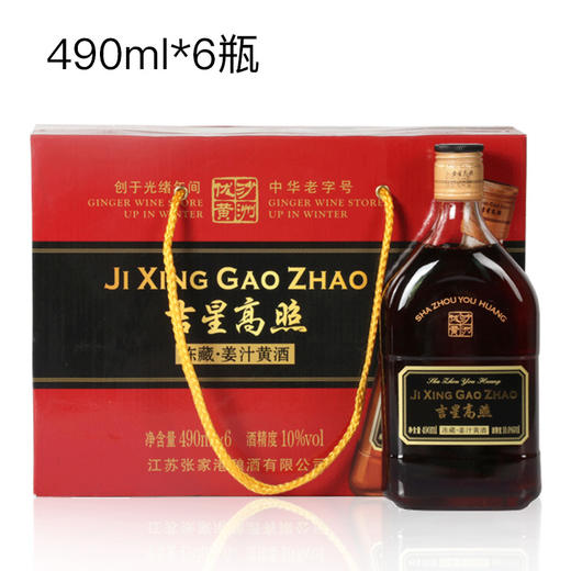 沙洲优黄吉星高照 姜汁冻藏黄酒 黑标六年陈 商品图4