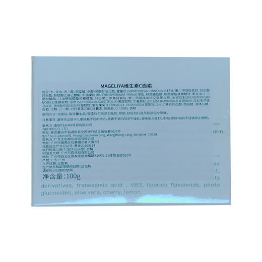 【泰国】MAGELIYA VC面霜 保湿控油滋养提亮肤色维生素C 商品图1