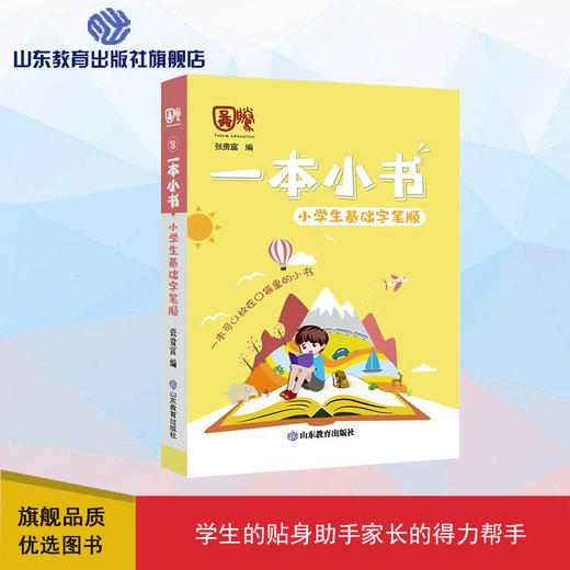 一本小书 小学生基础字笔顺 商品图0