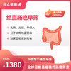 结直肠癌早筛 商品缩略图0