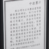 【西泠印社】日本墨运堂原装进口中浓油烟小墨汁（180ml） 商品缩略图2