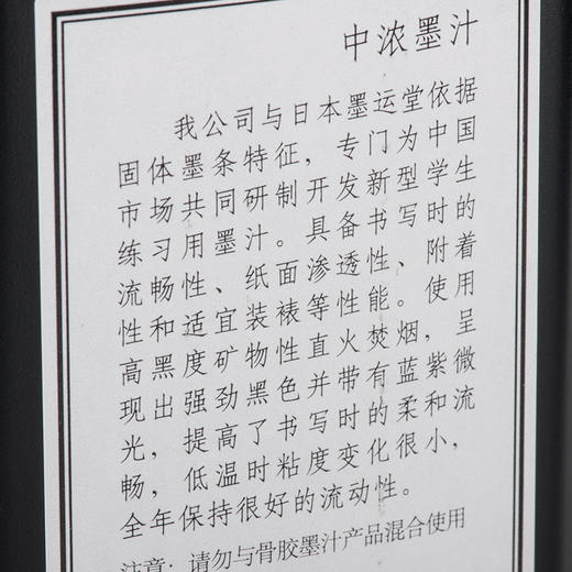 【西泠印社】日本墨运堂原装进口中浓油烟小墨汁（180ml） 商品图2