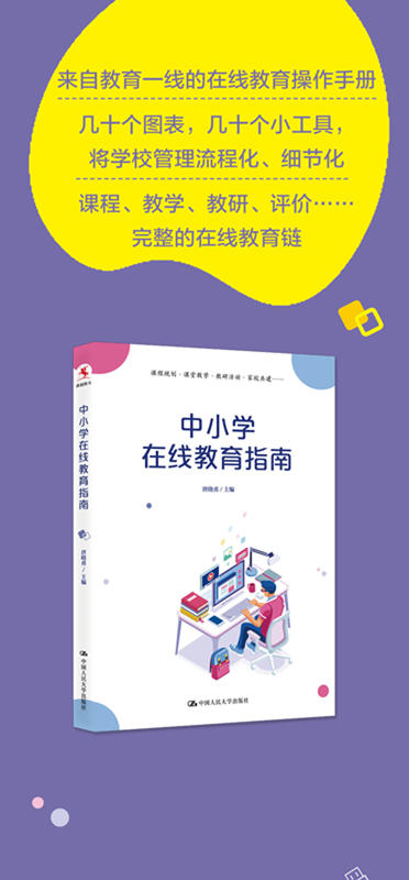 中小学在线教育指南/唐晓勇 商品图2