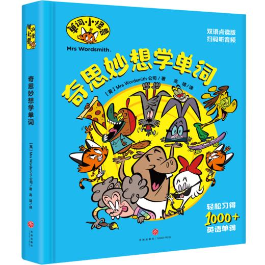 单词小怪兽奇思妙想学单词  哈哈大笑学单词 轻轻松松做学霸 商品图1