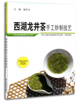 西湖龙井茶手工炒制技艺