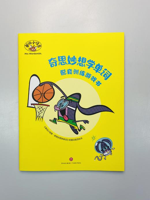 单词小怪兽奇思妙想学单词  哈哈大笑学单词 轻轻松松做学霸 商品图3