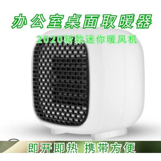 【秒杀】2020新款迷你暖风机 办公室桌面取暖器-CG 商品图0