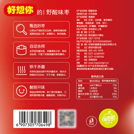 【银装素裹】野酸味枣160g*3袋 蜜枣 大枣 办公室 开胃小零食 好想你 包邮 商品图3