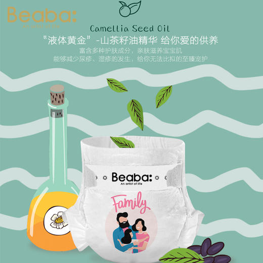 纸尿裤beaba碧芭宝贝family系列