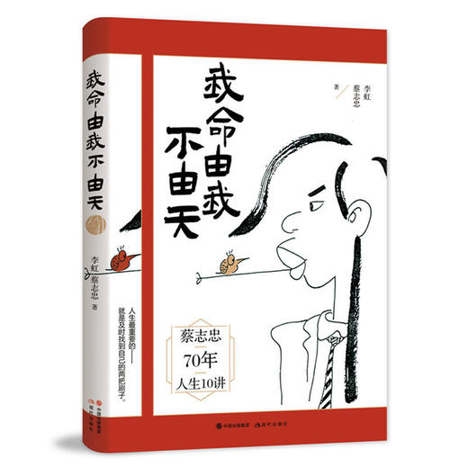 我命由我不由天 商品图0