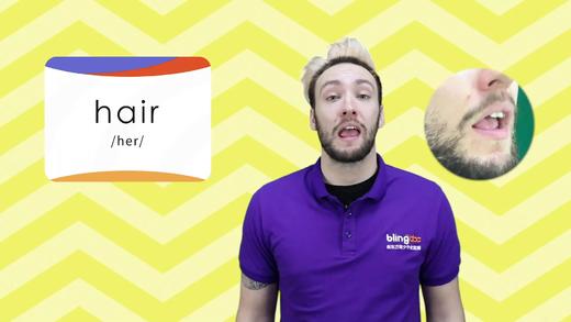 三年级人教版必学单词标准发音课--unit2-10--【hair】 商品图0