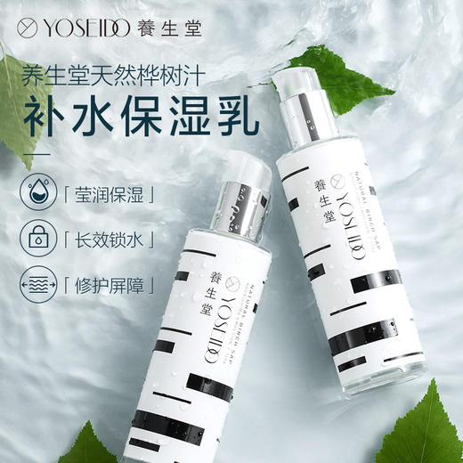 养生堂天然桦树汁补水保湿乳120g 商品图2