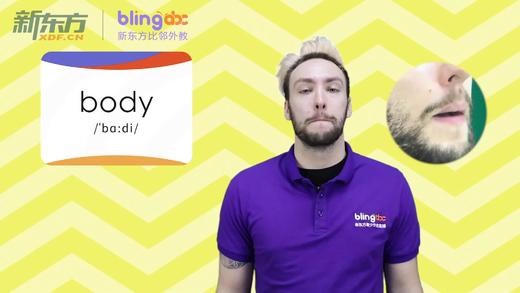 三年级人教版必学单词标准发音课--unit2-05--【body】 商品图0