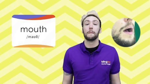 三年级人教版必学单词标准发音课--unit2-22--【mouth】 商品图0