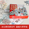 全套12册 《水墨中国绘本系列历史名人故事》 冰心奖获奖作家作品 有声伴读历史名人故事 写给孩子的中国历史名人传儿童小学生课外书绘本 商品缩略图9