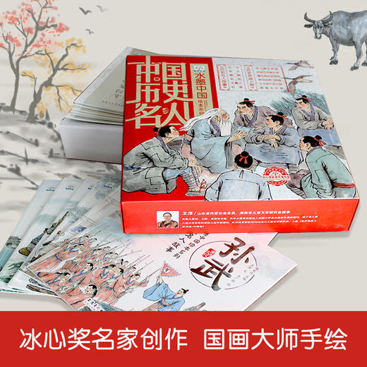 全套12册 《水墨中国绘本系列历史名人故事》 冰心奖获奖作家作品 有声伴读历史名人故事 写给孩子的中国历史名人传儿童小学生课外书绘本 商品图9