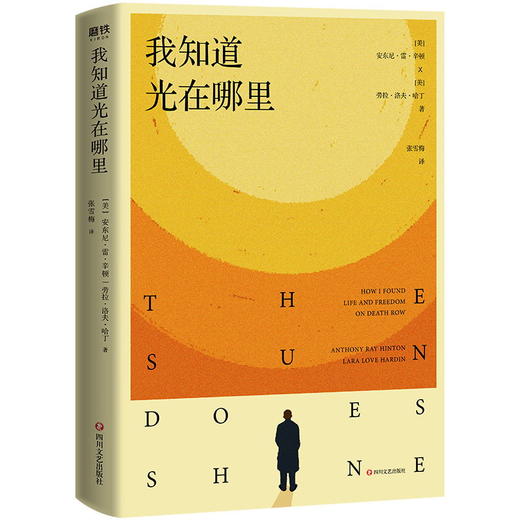 我知道光在哪里 激励全美的传奇自传，献给每一个虽被生活亏待，却仍在变得更好的人。 商品图1