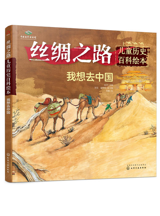 我想去中国 商品图0