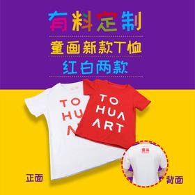 童画新款圆领T恤  成人 儿童 红白两款