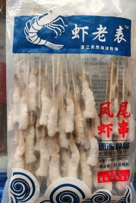 鸡尾虾串   一件   批
