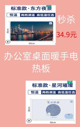 【秒杀】加热鼠标垫暖桌垫办公室桌面暖手发热多功能超大号电热板