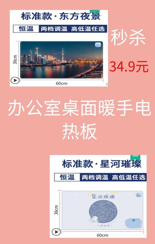 【秒杀】加热鼠标垫暖桌垫办公室桌面暖手发热多功能超大号电热板 商品图0