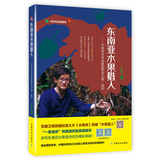 东南亚水果猎人 商品图0