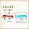 保质期至12.8，简爱0%蔗糖酸奶-椰子135g*8杯，保质期21天 商品缩略图0