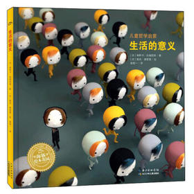 生活的意义