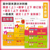 五年期中期末满分冲刺卷 英语+数学（上 修订版）+语文（上下 全新版） 一卷通关语文（上下全新版） 商品缩略图0