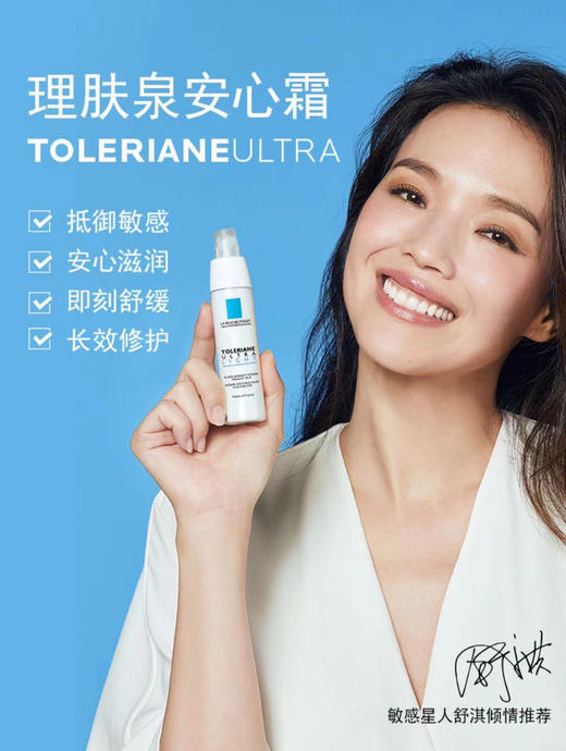 法国LarochePosay理肤泉特安修护乳液 商品图0