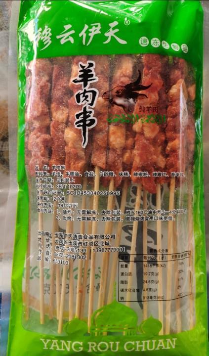 羊肉串  一件   批 商品图0