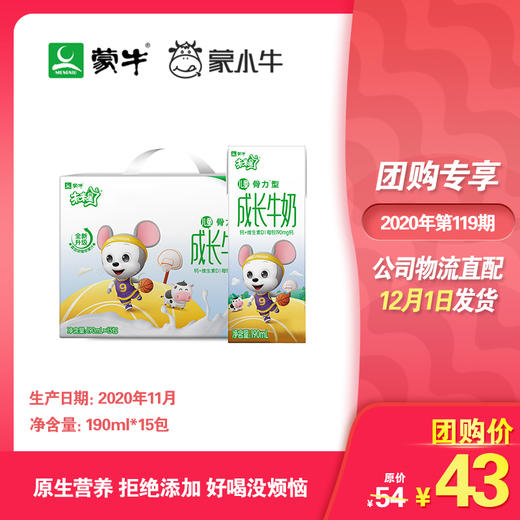 未来星儿童成长牛奶骨力型苗条装190ml×15包 商品图0