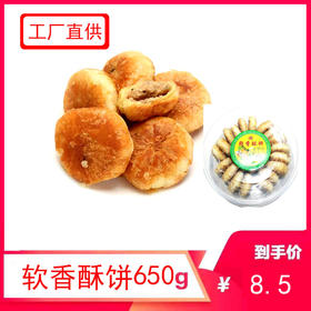 糯亿软香酥饼650g/盒口味自选