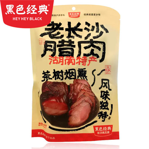 【湖南特产】黑色经典老长沙腊肉400g/袋 茶树烟熏 好吃不腻 商品图4