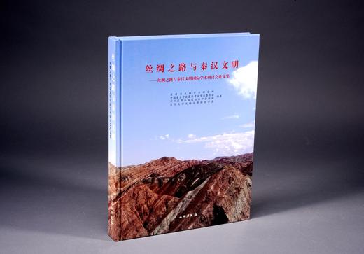 丝绸之路与秦汉文明 商品图0