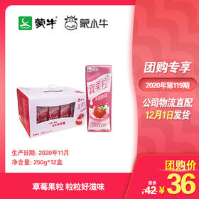 真果粒草莓果粒250g×12盒