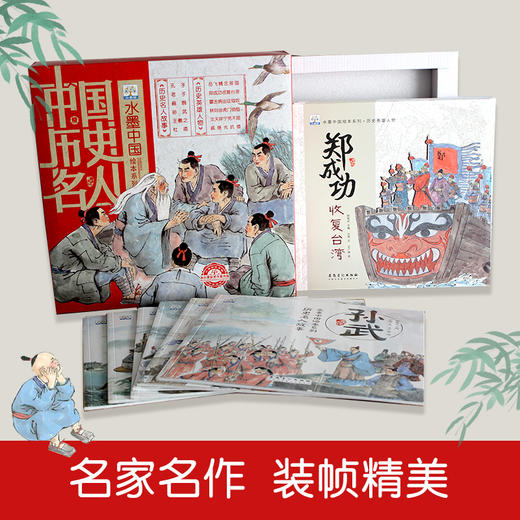 全套12册 《水墨中国绘本系列历史名人故事》 冰心奖获奖作家作品 有声伴读历史名人故事 写给孩子的中国历史名人传儿童小学生课外书绘本 商品图1