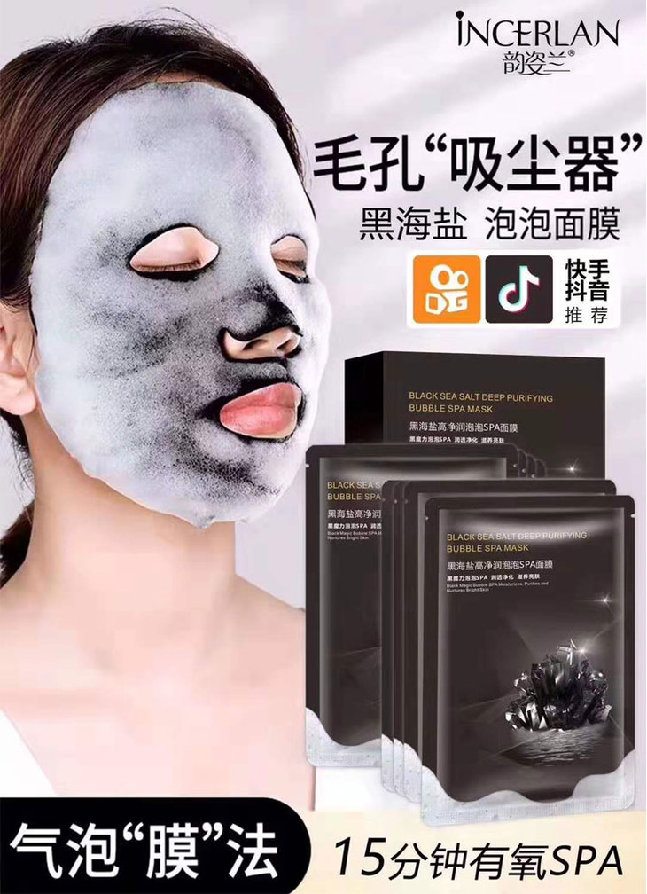韵姿兰黑海盐高净润泡泡spa面膜 28ml*10片